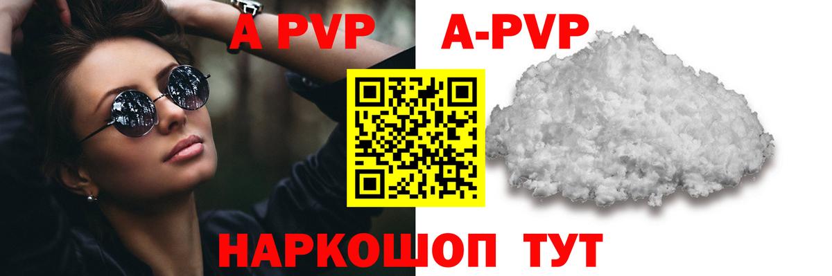 Кингисепп  Alpha PVP Соль  A PVP СК  Вход с VPN 