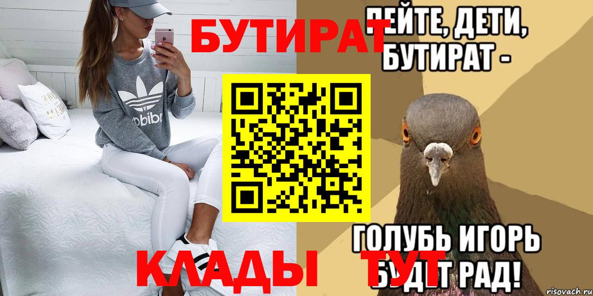 Бутират BDO Кингисепп