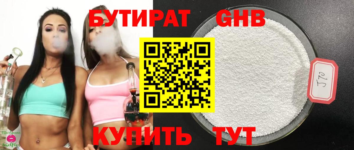 БУТИРАТ  Вход с VPN  Кингисепп  БУТИРАТ жидкий экстази 