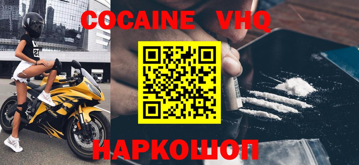 Cocaine  COCAIN Эквадор  Вход с VPN  Кингисепп 