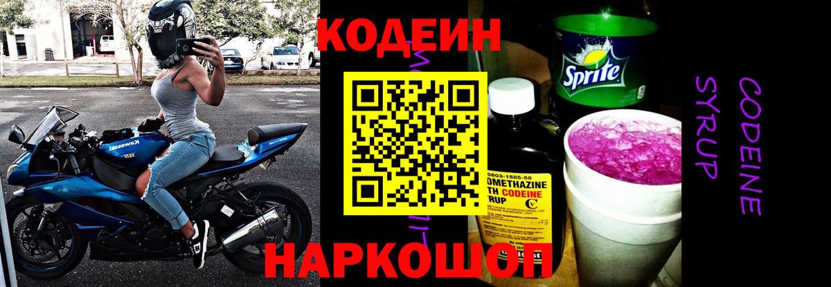 Кодеиновый сироп Lean Purple Drank  Вход с VPN  Codein Purple Drank  Кингисепп 