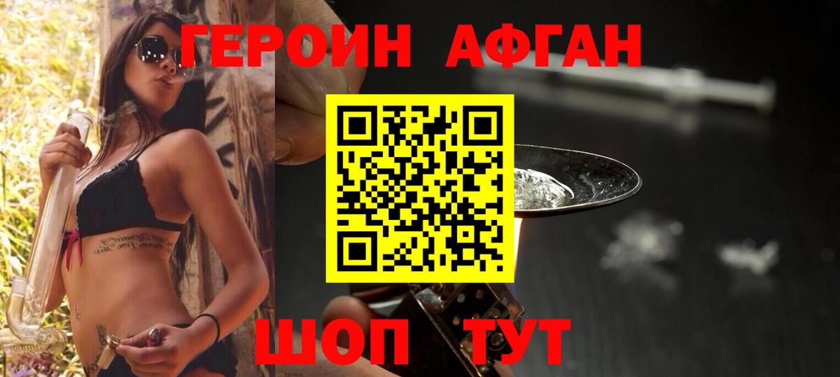 Героин белый Кингисепп