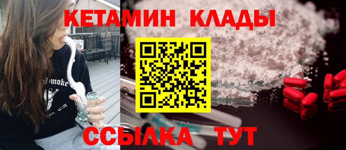 КЕТАМИН VHQ  Кетамин VHQ  omg ONION  Вход с VPN  Кингисепп 