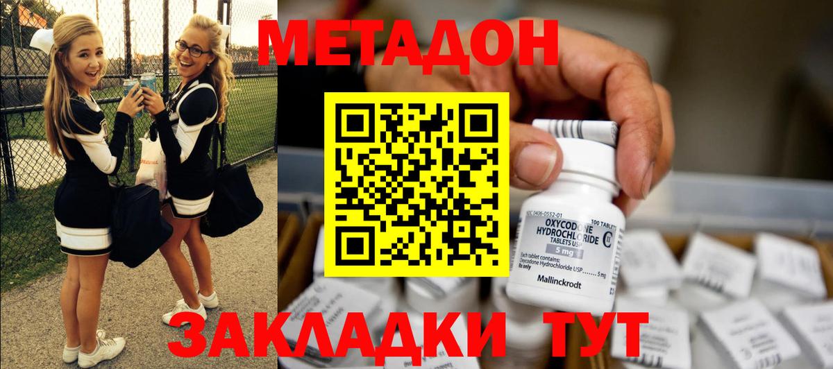 МЕТАДОН VHQ Кингисепп